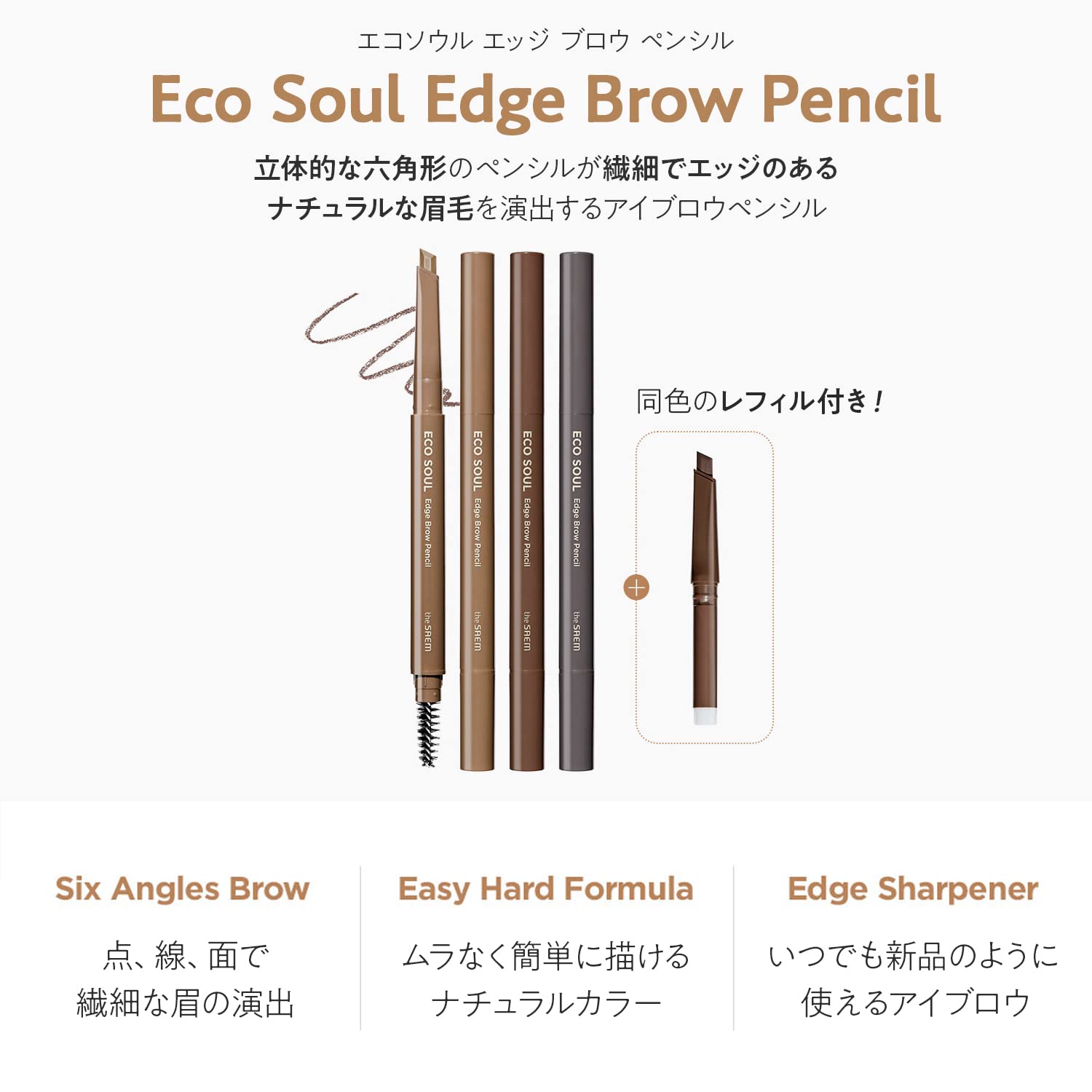 Amazon.co.jp: ザ セム(The Saem) 日本公式 エコソウル エッジ ブロウ